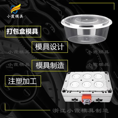 塑膠開模制造與外賣餐盒模具 黃巖模具工廠的材料選擇與工藝優勢